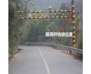 限高桿-LB-03